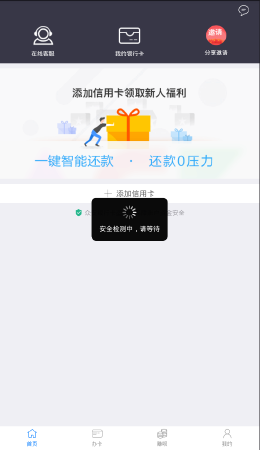 信用卡申请，信用卡还款，落地商户，完美账单，高效提额定时提醒，全自动