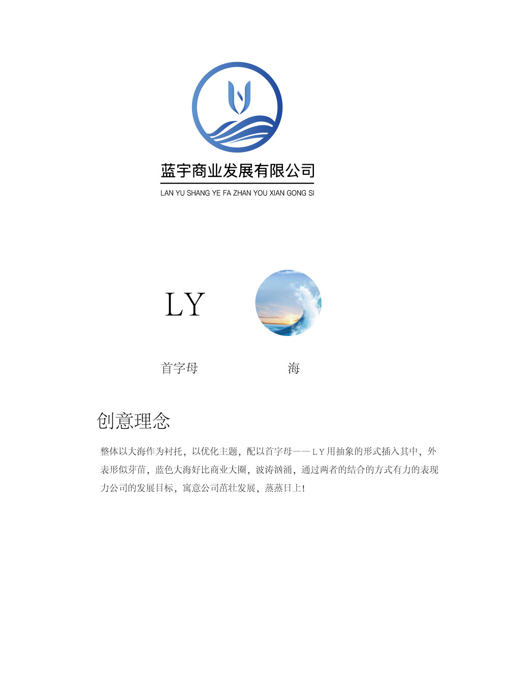 蓝宇商业发展有限公司logo设计