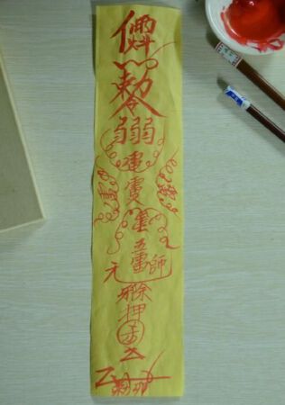 驱邪除煞，保家安宁