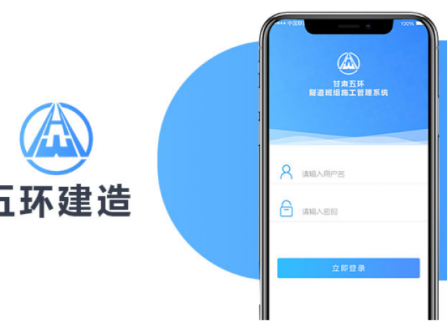 隧道班组施工管理系统APP