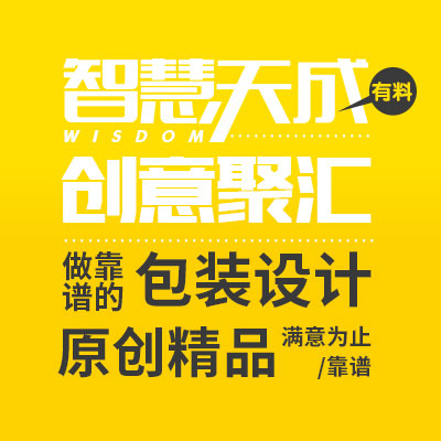 【天慧总监设计】QQ2218729884/原创设计满意为止/10年设计团队经验
