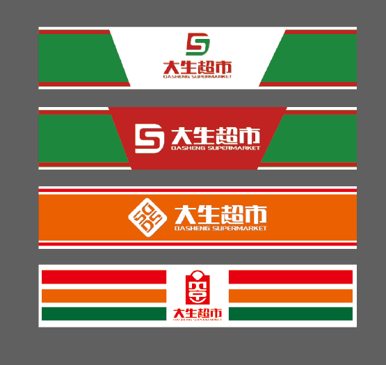超市招牌和logo设计