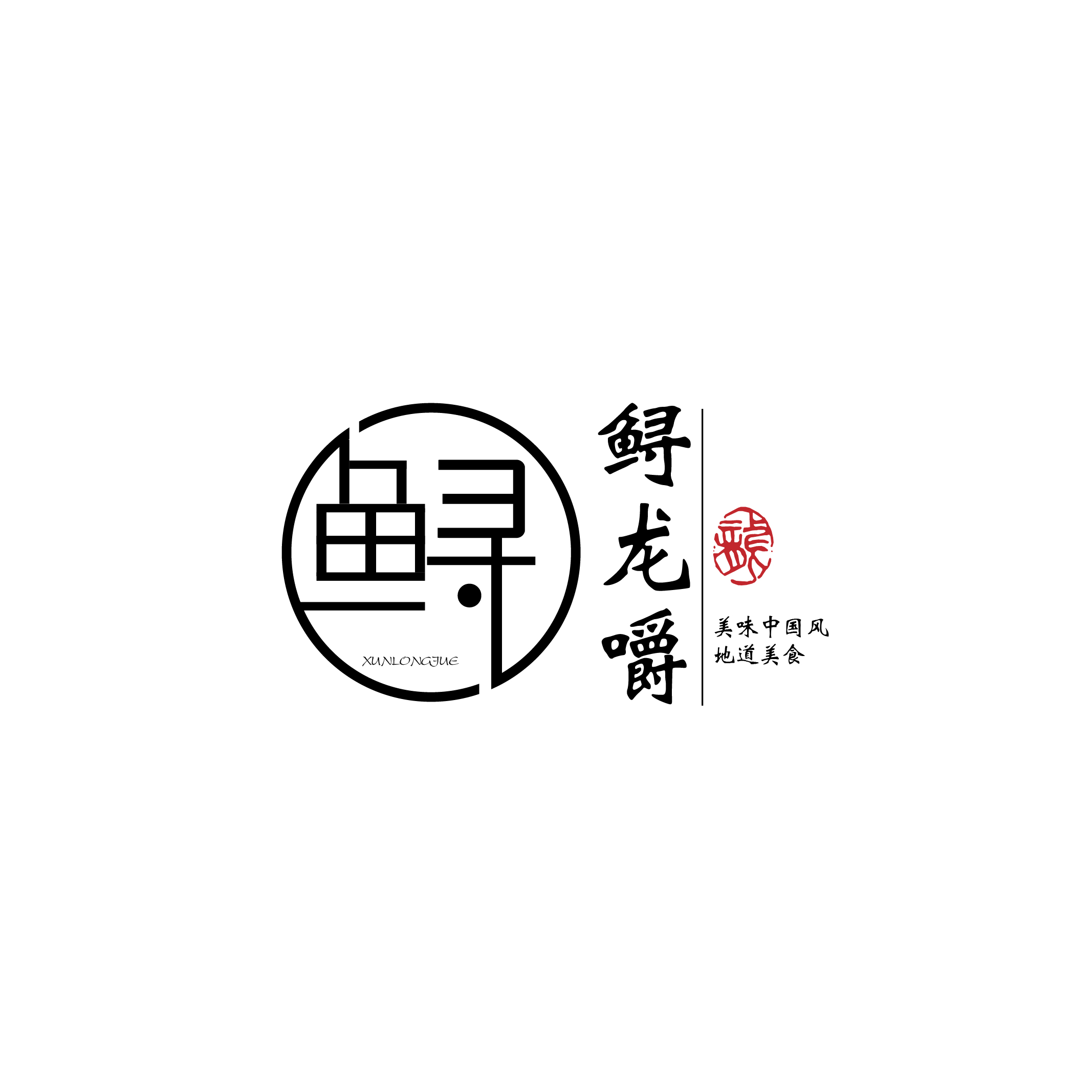 鲟龙嚼餐饮logo