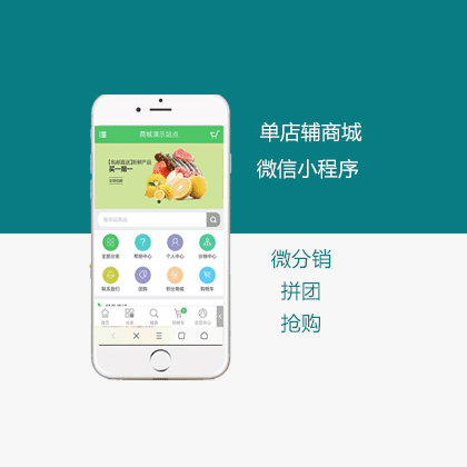 单店铺商城小程序
