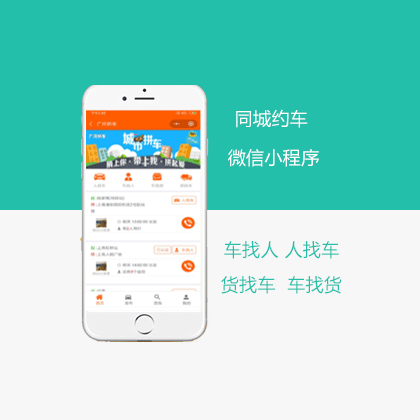 同城约车小程序