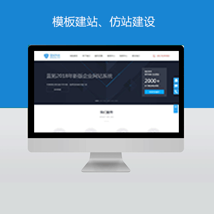 网站模板、仿站建设