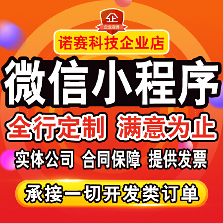 微信小程序开发设计定制制作商城分销砍价拼团餐饮外卖同城入驻多商家小程序