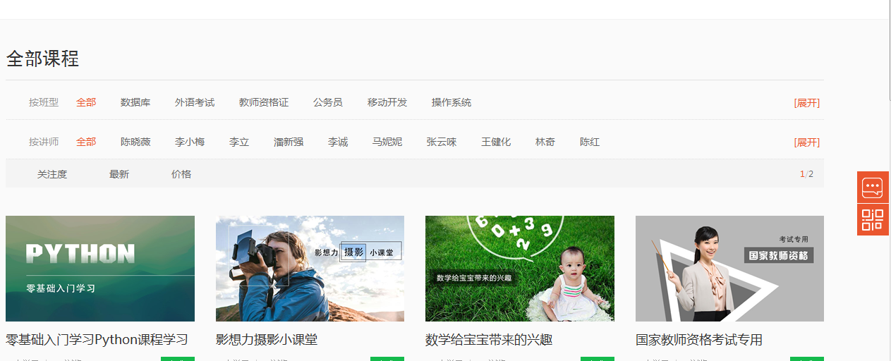 教育类在线课程管理