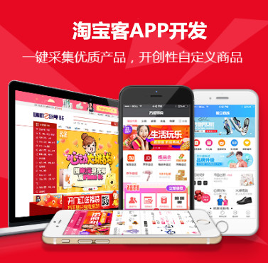淘宝客APP开发 花生日记 指尖客APP定制