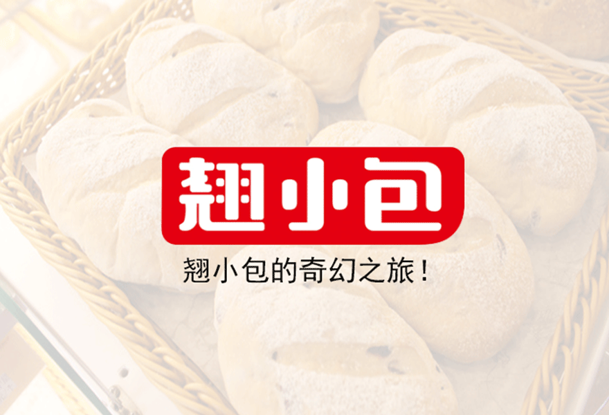 翘小包品牌形象策划