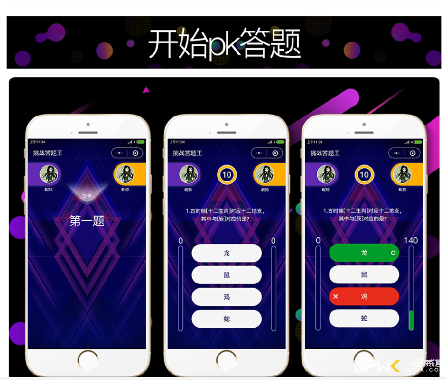 头脑王者知乎答题王小程序