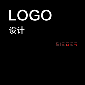 LOGO/标识/图形符号/字体设计