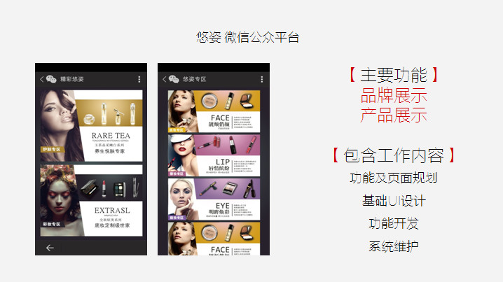 悠姿化妆品微信公众号开发