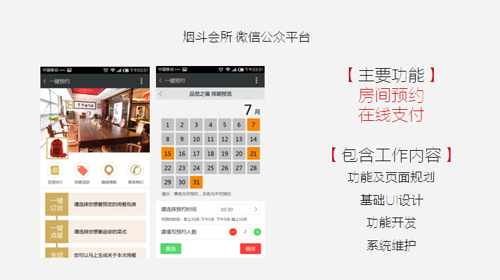 烟斗会微信公众平台开发