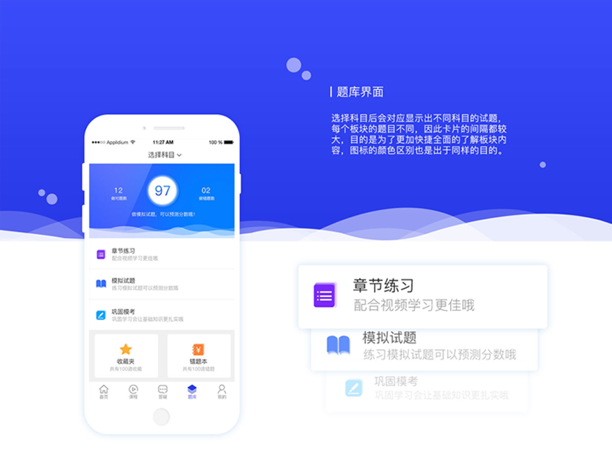 课程教育类APP
