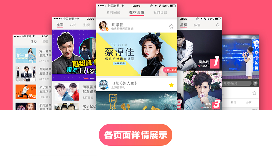 粉丝社区资讯直播APP