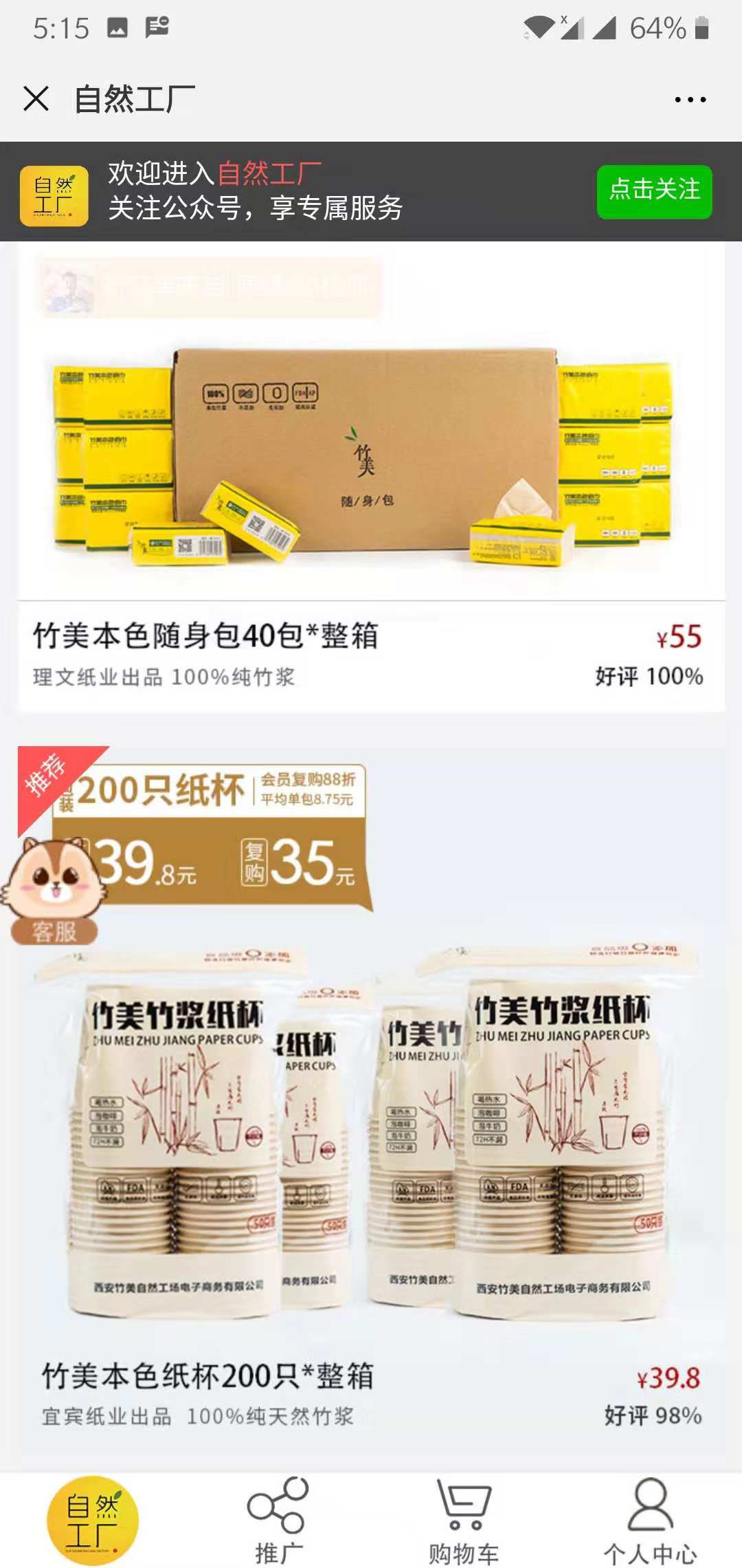 公众号商城案例