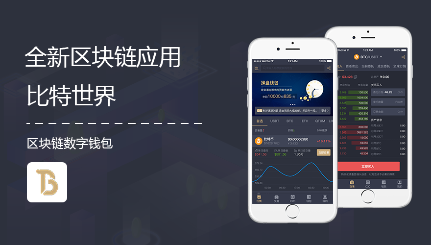 币币交易区块链钱包