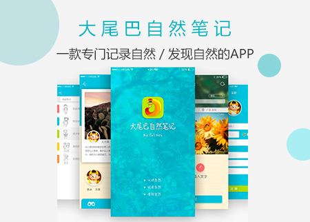 大尾巴自然笔记