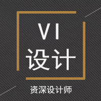 【乐济文化】资深VI/原创精品/企业/金融/地产/餐饮/视觉系统设计/医疗生物科技/公司VI应用设计