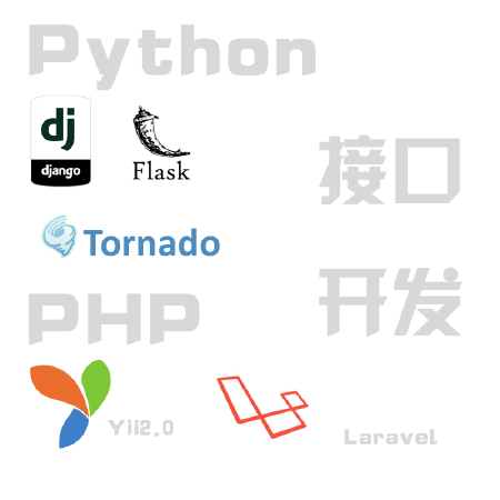 后端开发
