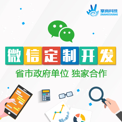 微信平台开发