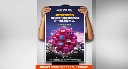 房产类宣传海报设计