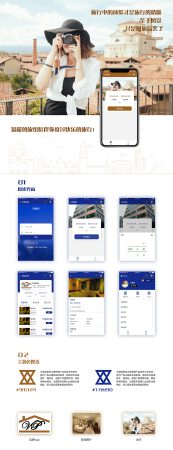 旅馆APP界面设计