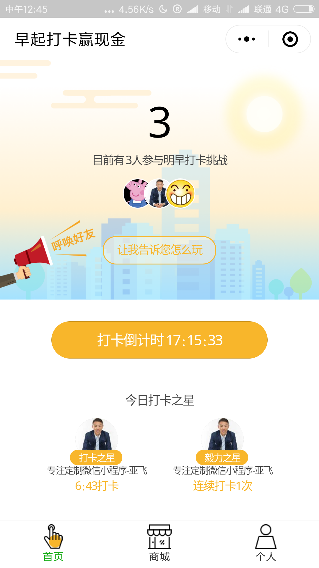 早起打卡赢现金微信小程序