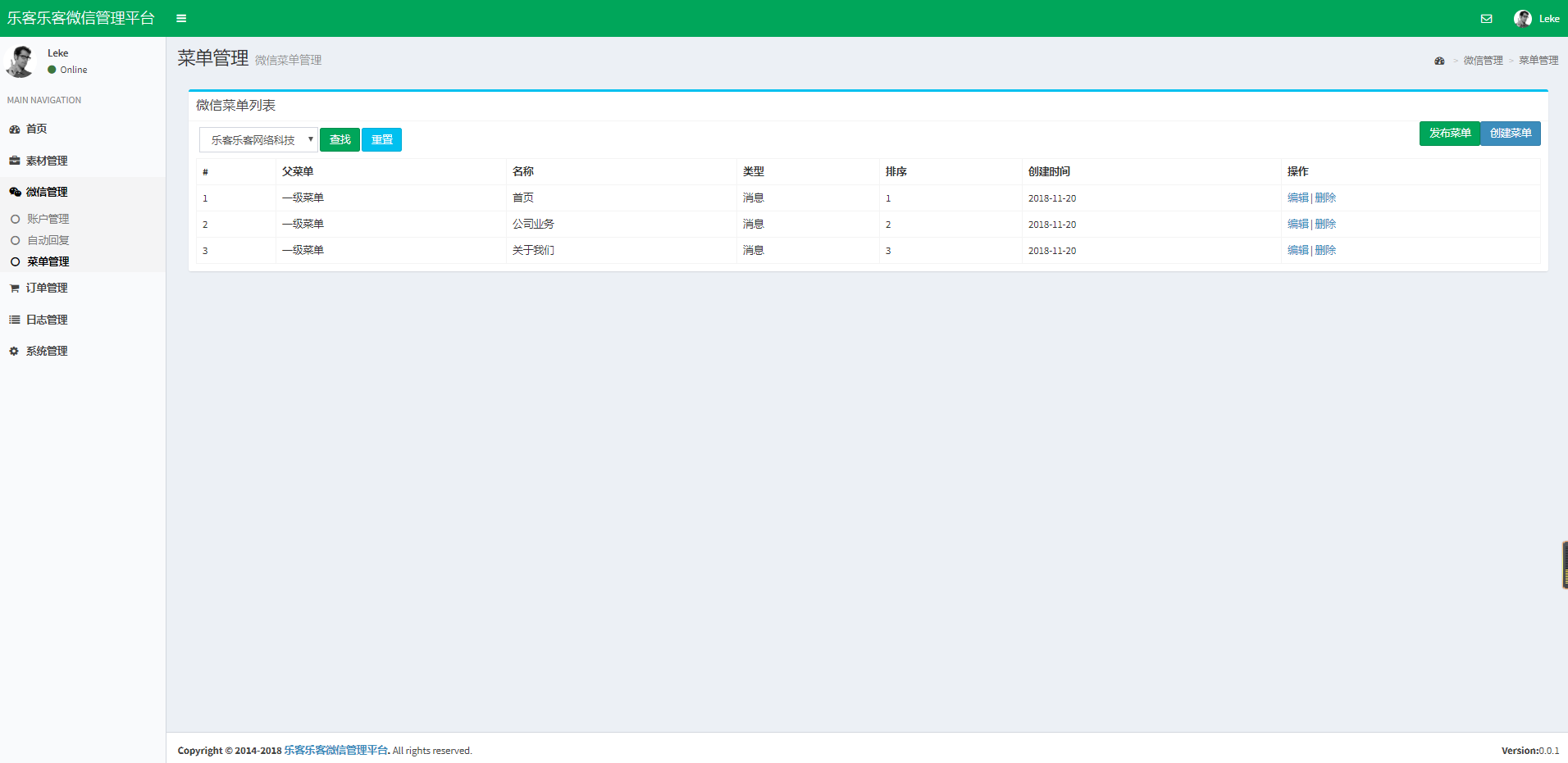 微信公众号多账号管理平台
