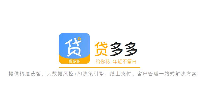 贷多多app 爱创金控 十年资深经验 专业打造你的借贷平台