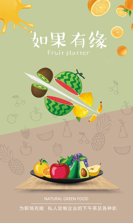 水果插画海报