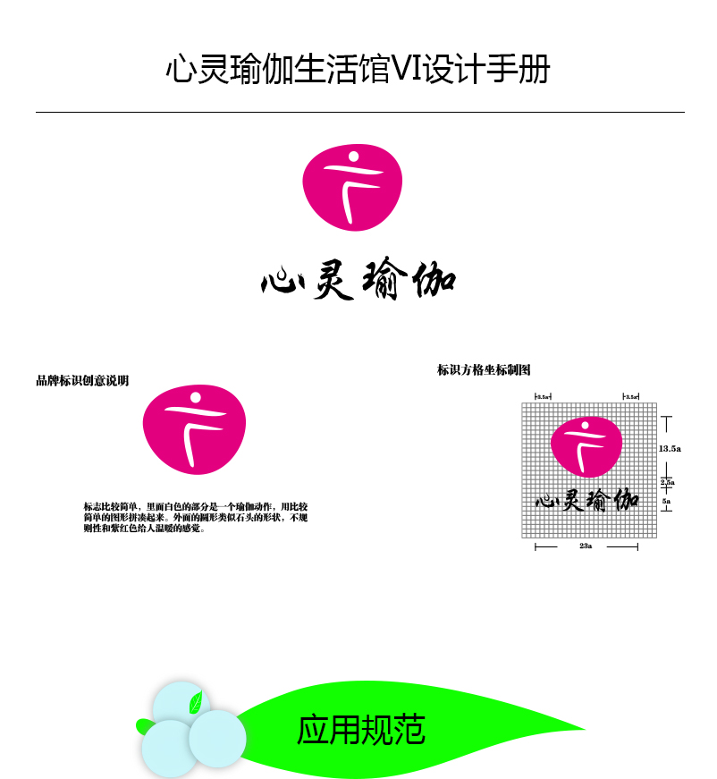 心灵瑜伽VI设计