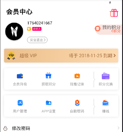 影视APP双端源码带代理三级分润五级分润独家二次开发