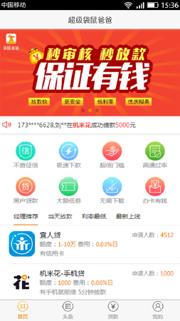 贷超APP定制开发