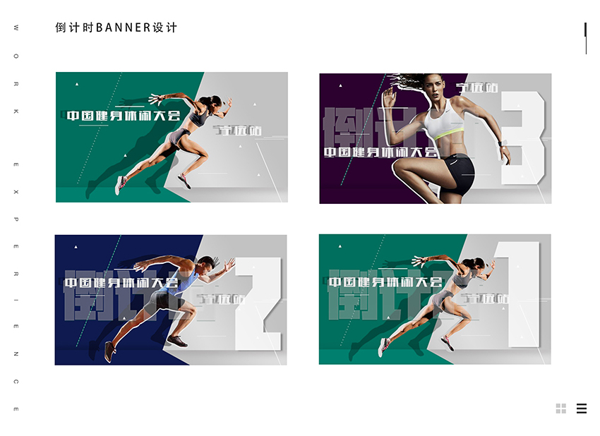 中国户外休闲健身大会体育赛事宣传倒计时banner