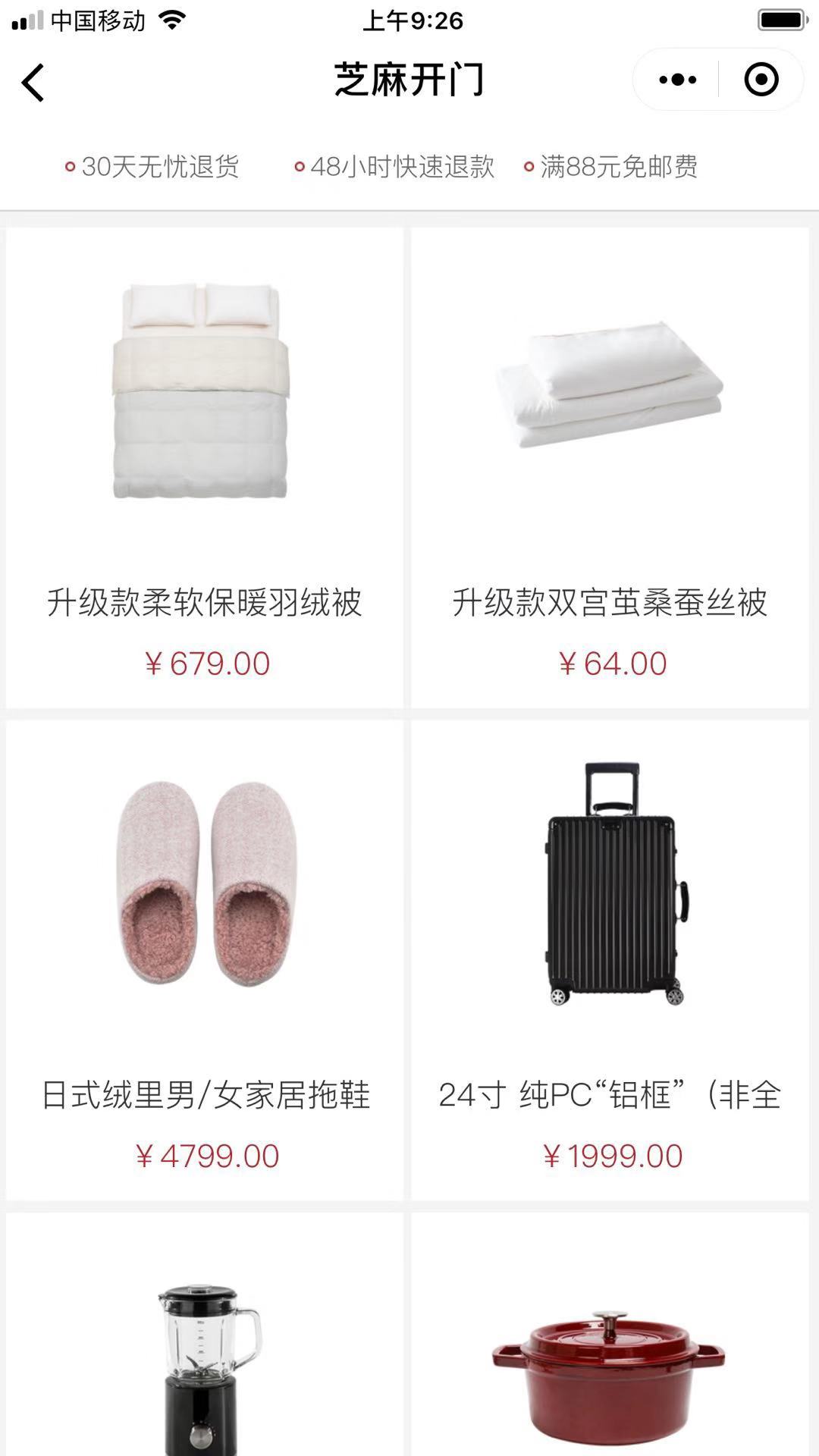 微信商城小程序