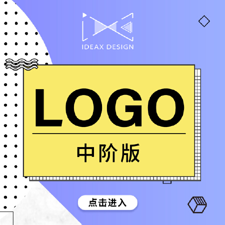 LOGO设计 中阶版 商标品牌标志设计公司企业商铺个人logo