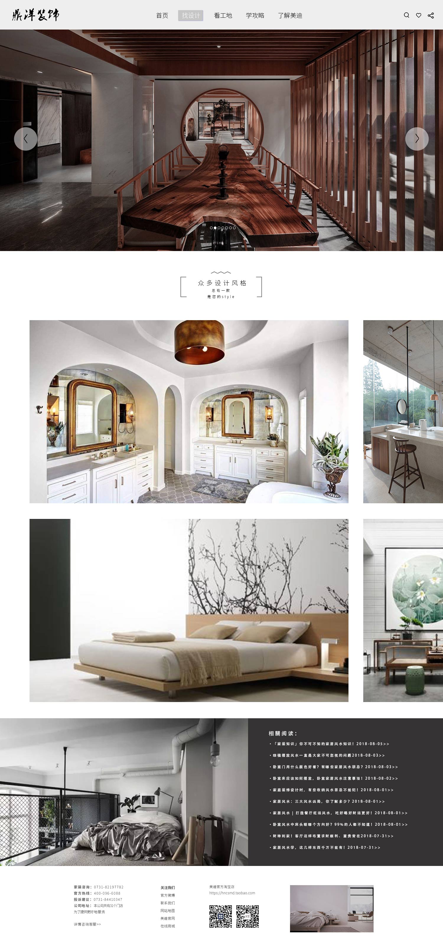 鼎洋企业网站子页