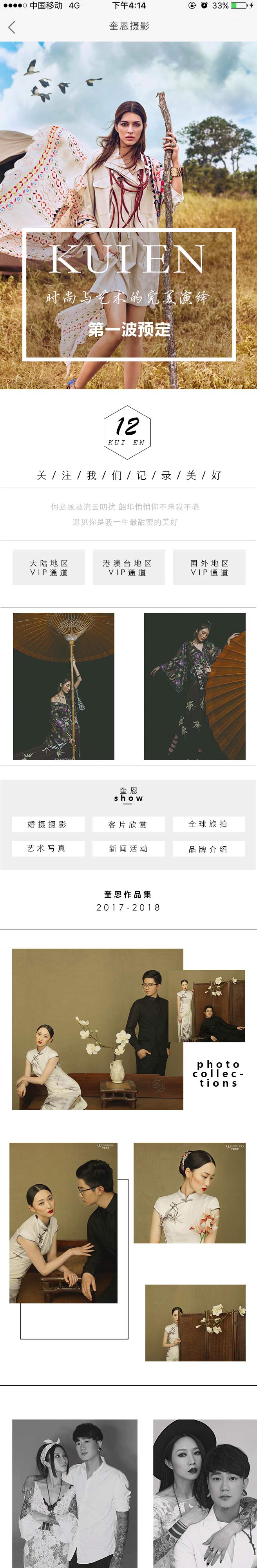 奎恩摄影H5设计