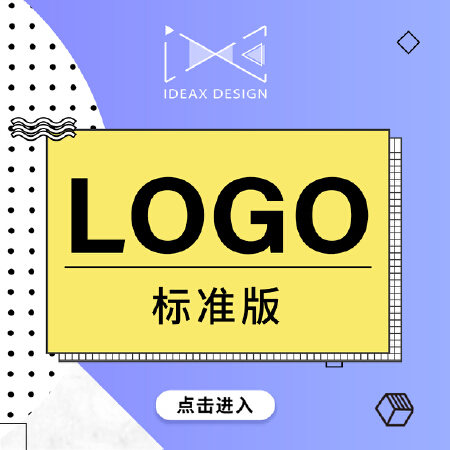 LOGO设计 标准版 商标品牌标志设计公司企业商铺个人logo