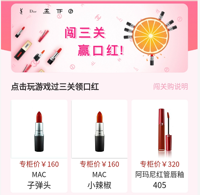 口红游戏开发/小程序