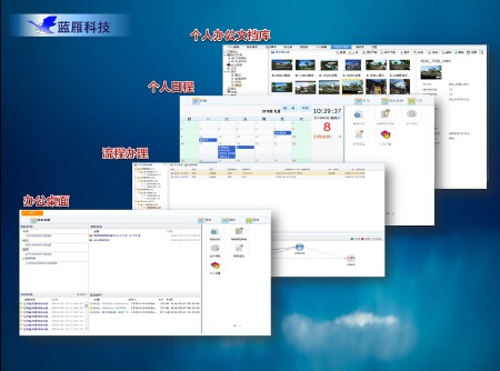 企业办公平台【行政办公,公文(红头,公章,在线审编),基础人事,个人办公,消息,工作流,手机APP】