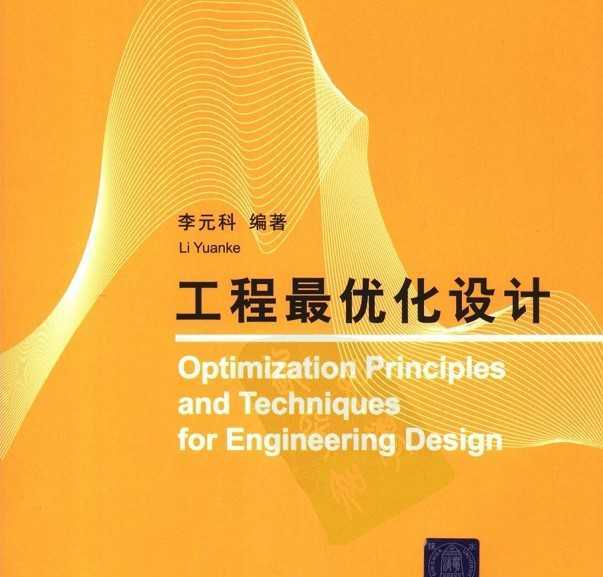 什么是优化设计？适合入门者的10种优化设计方法