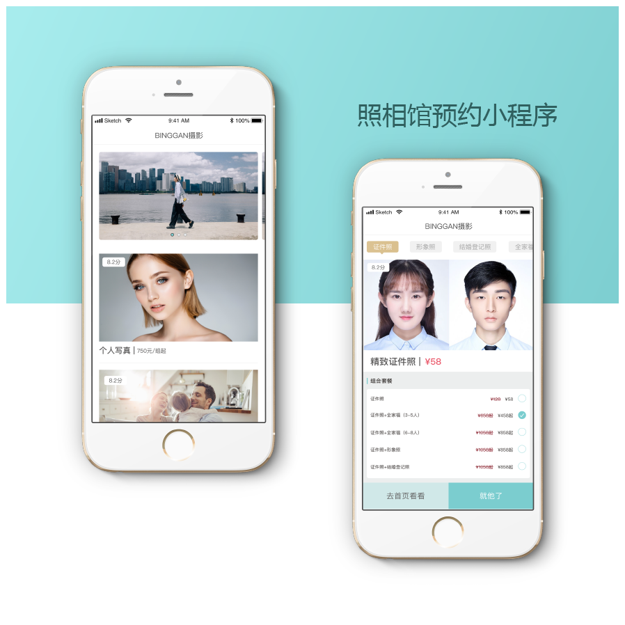 照相馆预约小程序