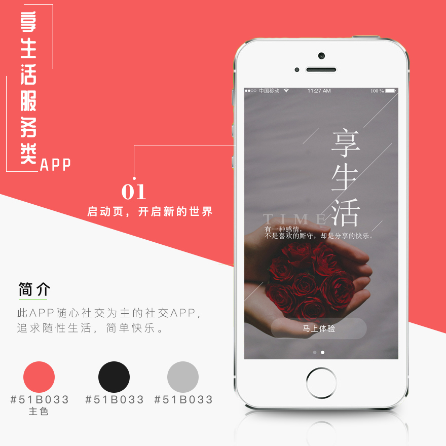 享生活服务类app