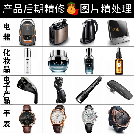 产品后期精修PS化妆品电器服装手表静物拍摄照片美化拍照图片处理