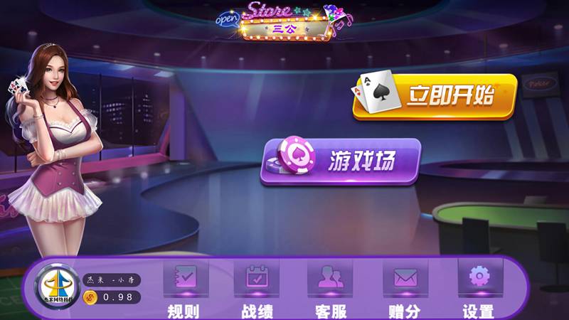 粤桂三公设计，开船三公定制，大小吃三公APP