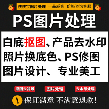 PS抠图改尺寸证件照片换底色背景扣修图片处理产品去水印美工设计