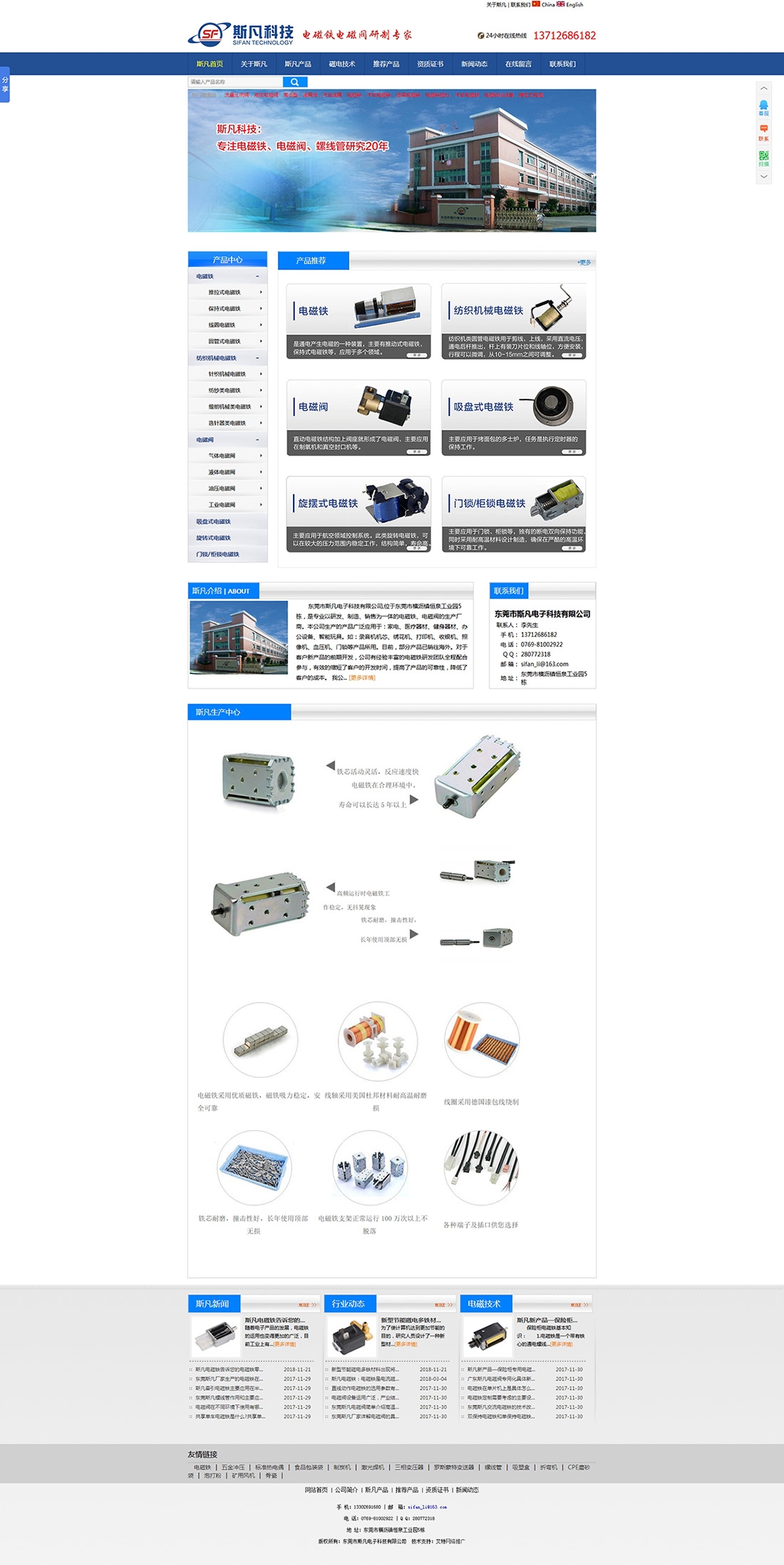 东莞市斯凡电子科技有限公司